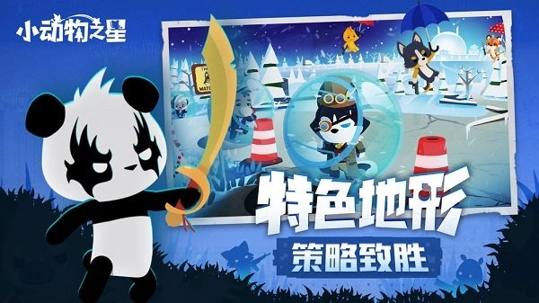 小动物之星正版(1)