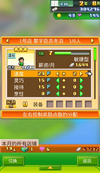 梦想商店街物语免费版1