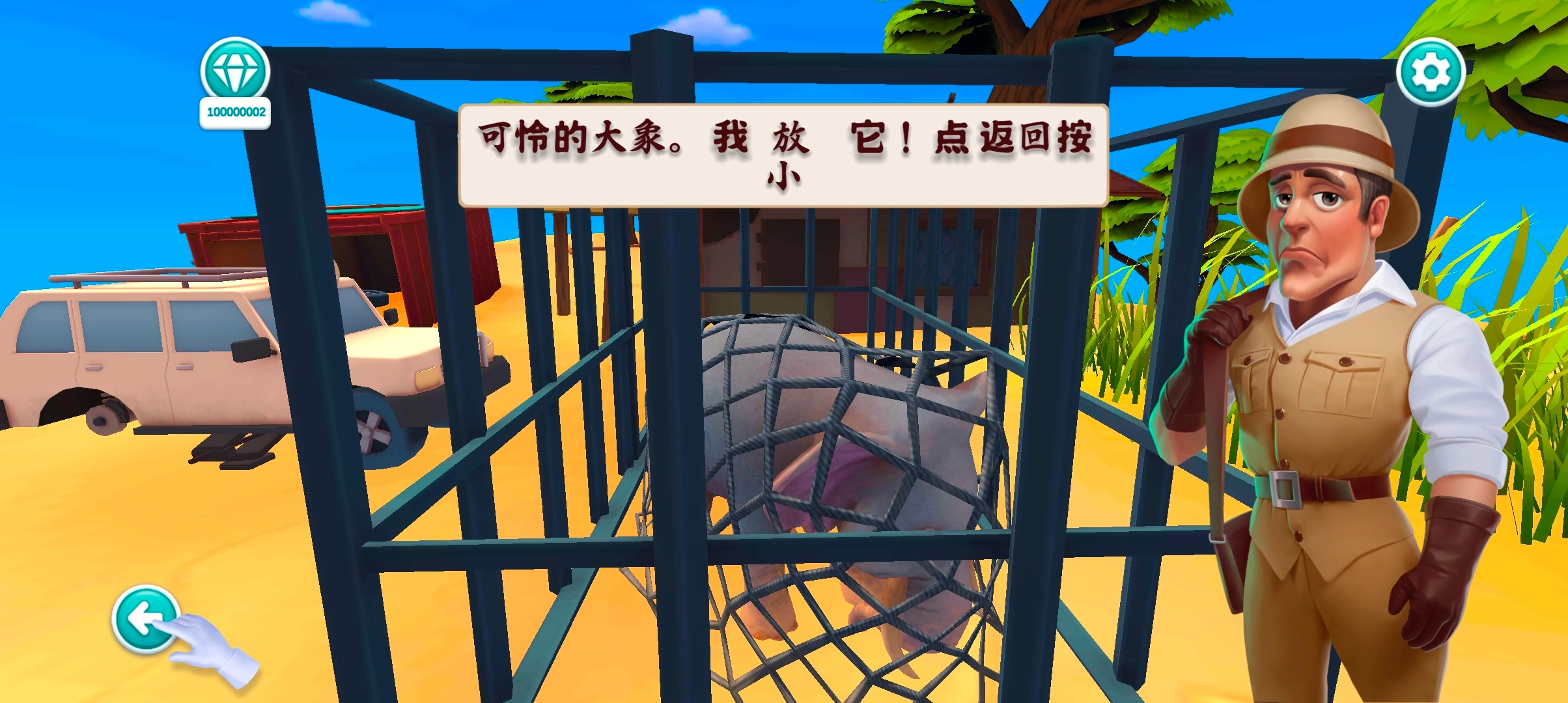 野生动物事务所(3)