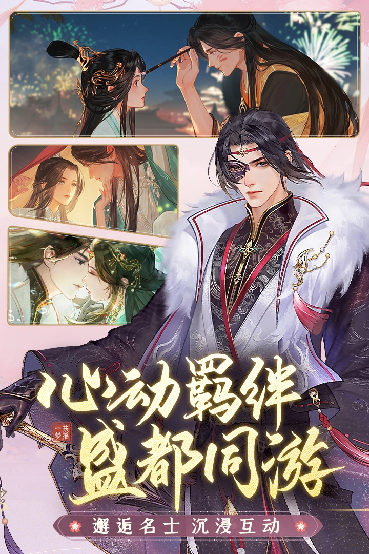 扶摇一梦安卓版3