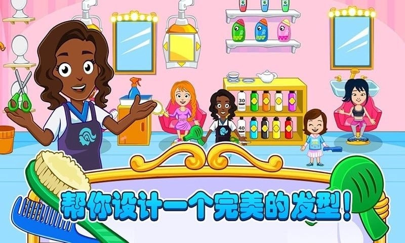 托卡城市美发沙龙游戏(2)