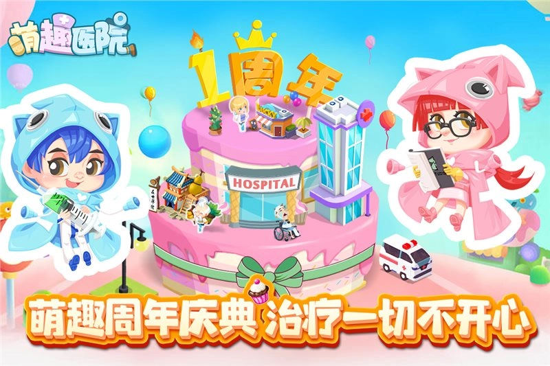 萌趣医院手游安卓