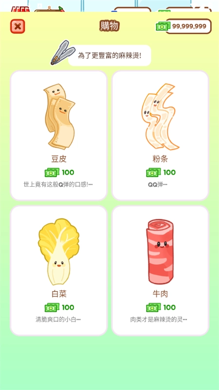 麻辣烫大师游戏图2