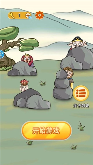 召唤西游萌消消(4)