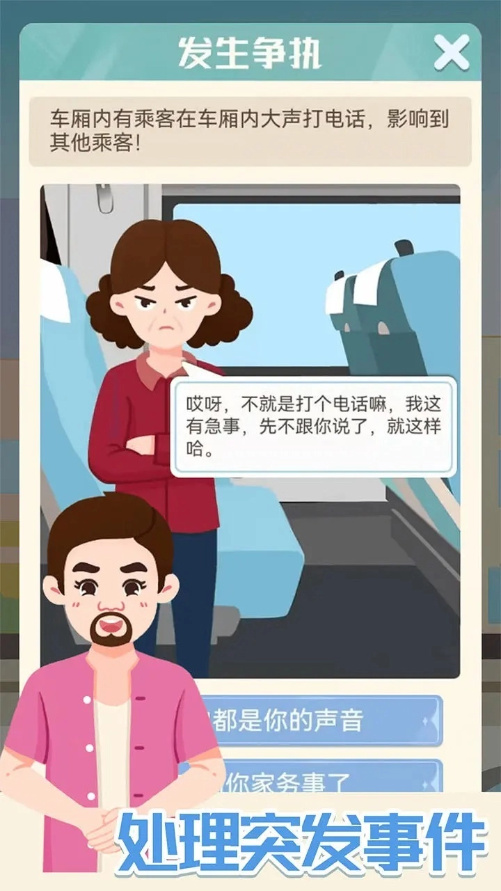 模拟高铁集团最新版