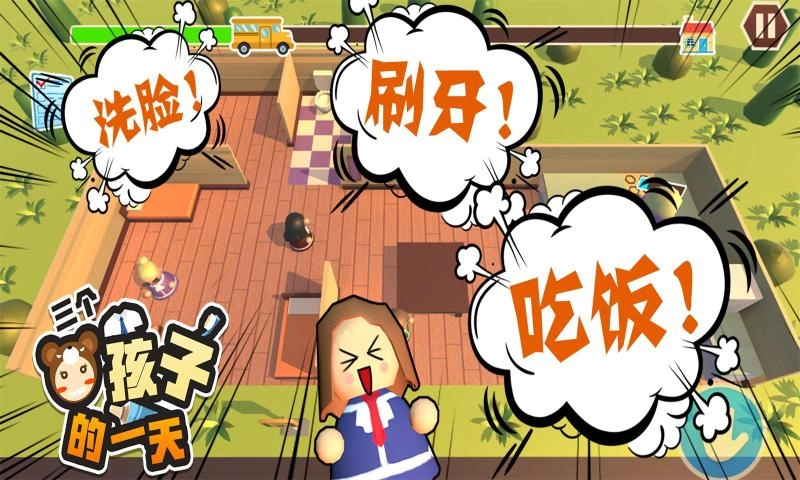 三个熊孩子的一天(2)