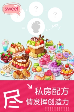 创意甜品屋2024最新版(5)