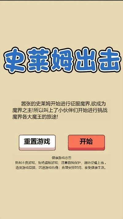 史莱姆出击官方版图2