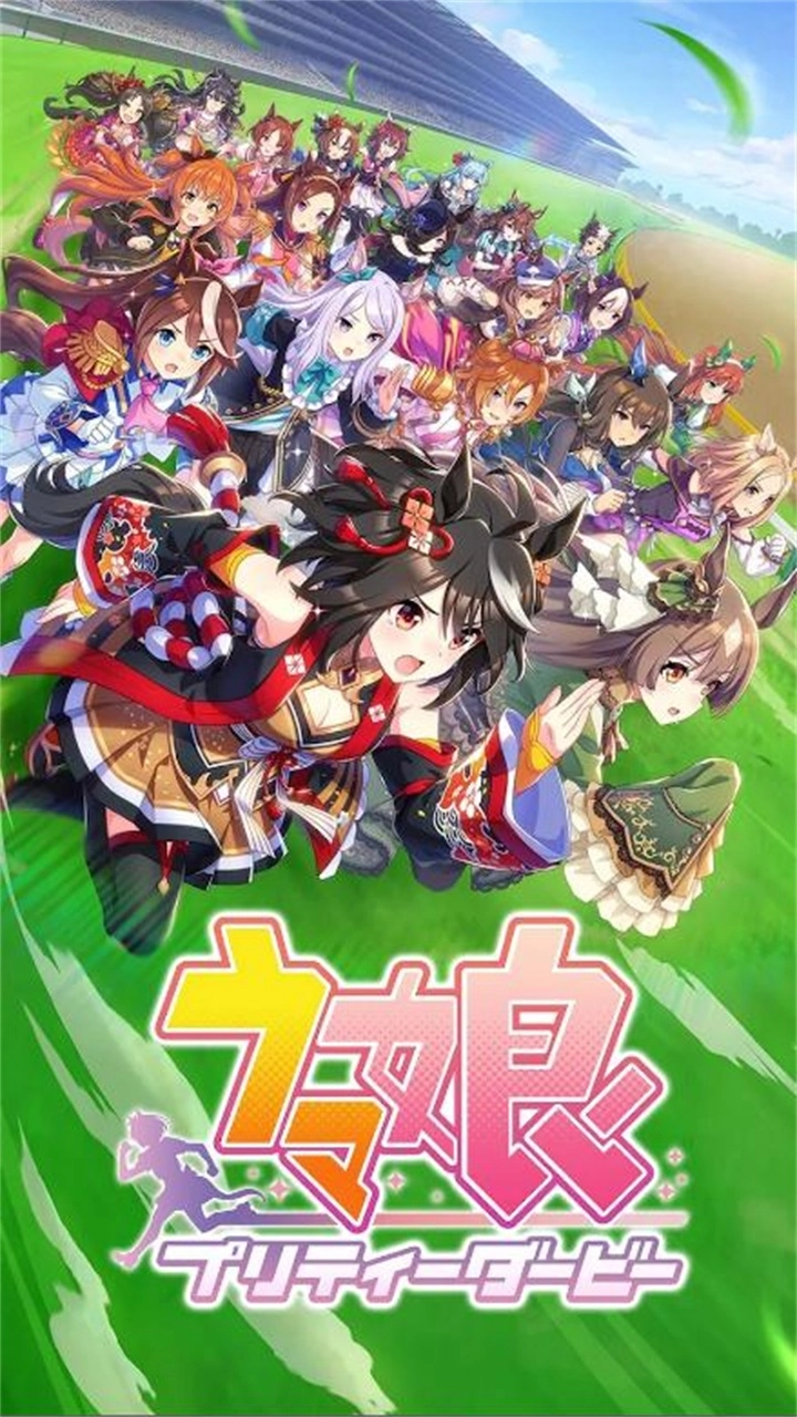 赛马娘(ウマ娘)(5)