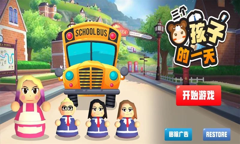 三个熊孩子的一天(4)