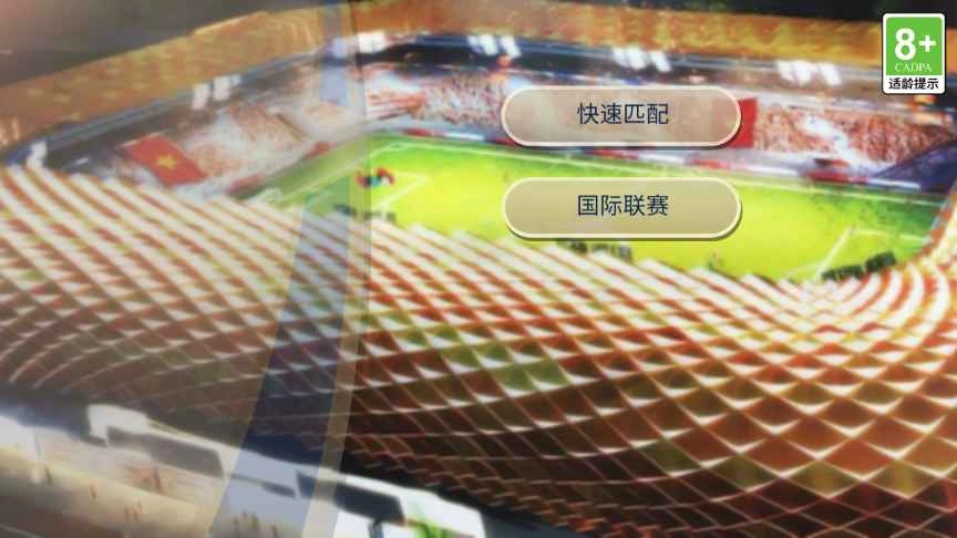 自由足球手游官网版(2)