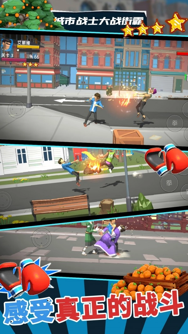城市战士大战街霸游戏图2