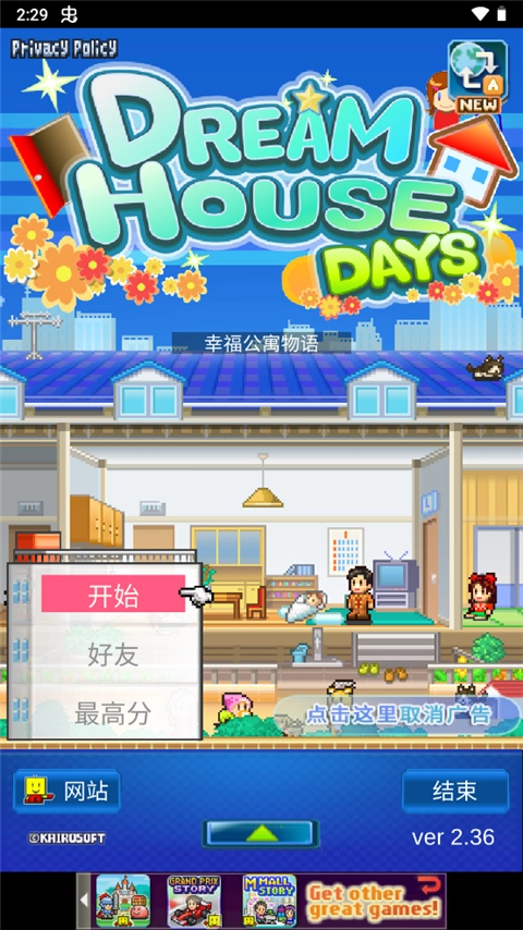 住宅梦物语免费版图2