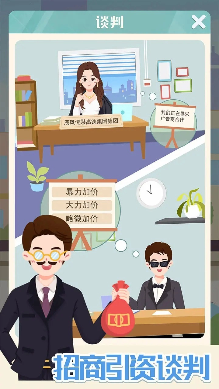 模拟高铁集团最新版