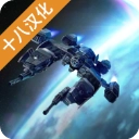 加农计划太空战机汉化版