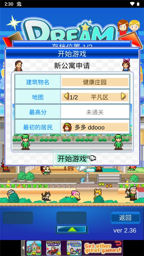 住宅梦物语免费版图1