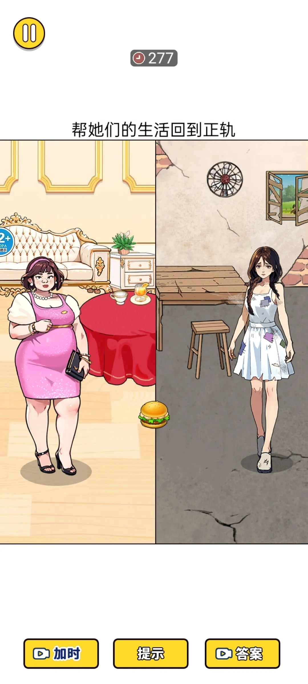 我要变成100斤小游戏(2)