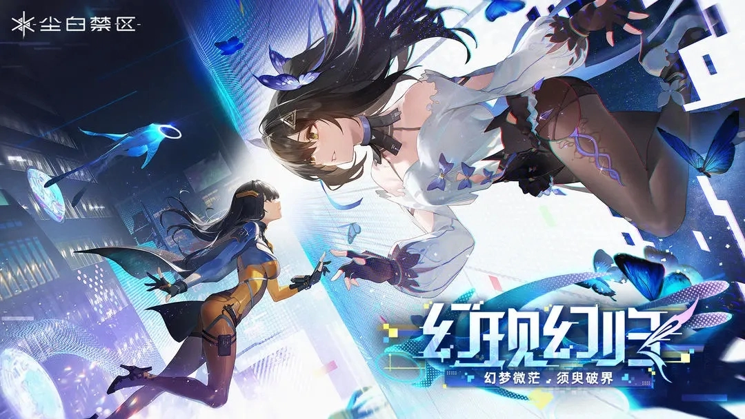 尘白禁区最新版