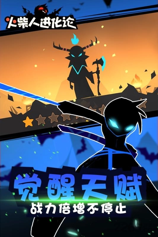 火柴人进化论(1)