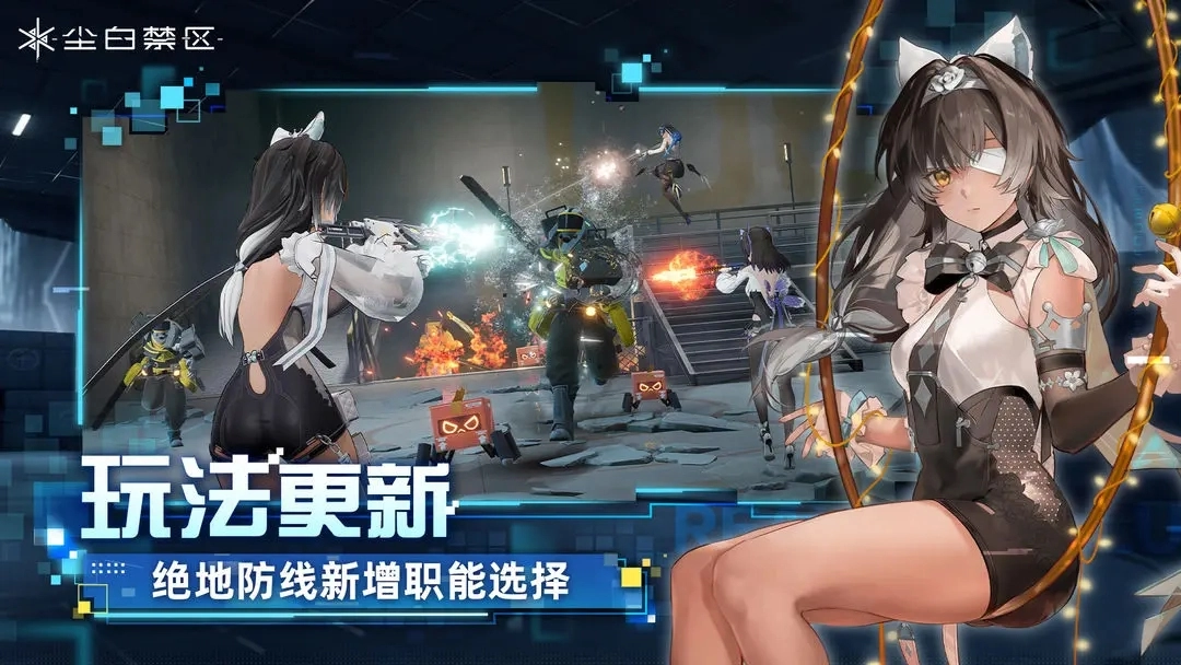 尘白禁区最新版