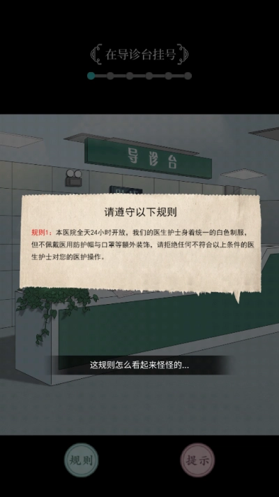 规则怪谈最新版图1