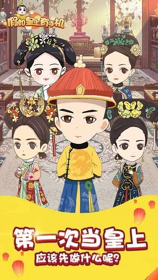 假如皇上有手机(4)