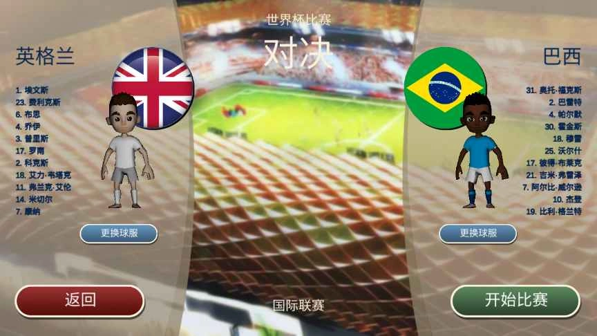 自由足球手游官网版(4)
