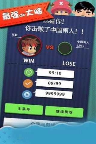 最强左脑（StrongestMind）(2)