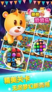 萌熊消消乐(3)