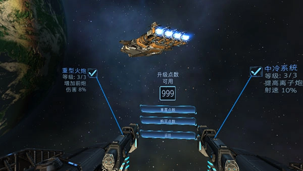 加农计划太空战机汉化版图2