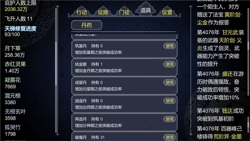 论如何建立一个修仙门派攻略