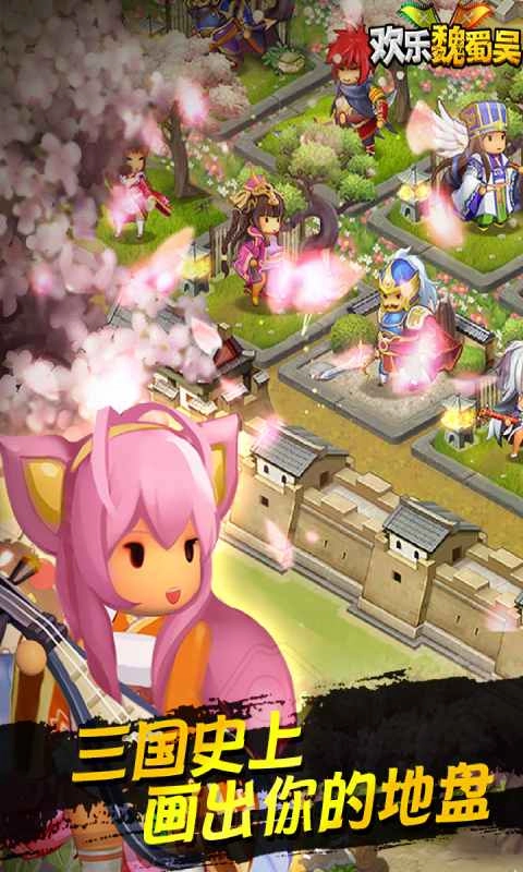 欢乐魏蜀吴图4