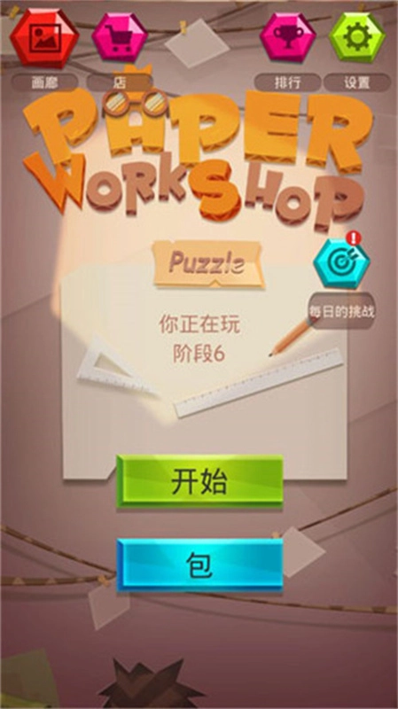 纸拼图工作坊(Workshop:PaperPuzzle)(1)