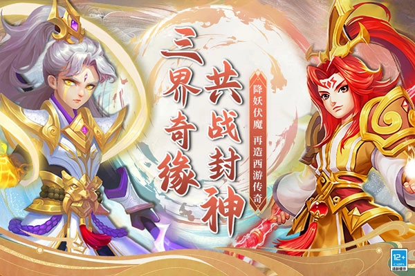 西游冒险安卓版(1)