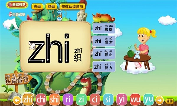 拼音岛大冒险(1)