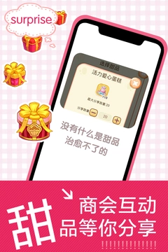 创意甜品屋2024最新版(2)