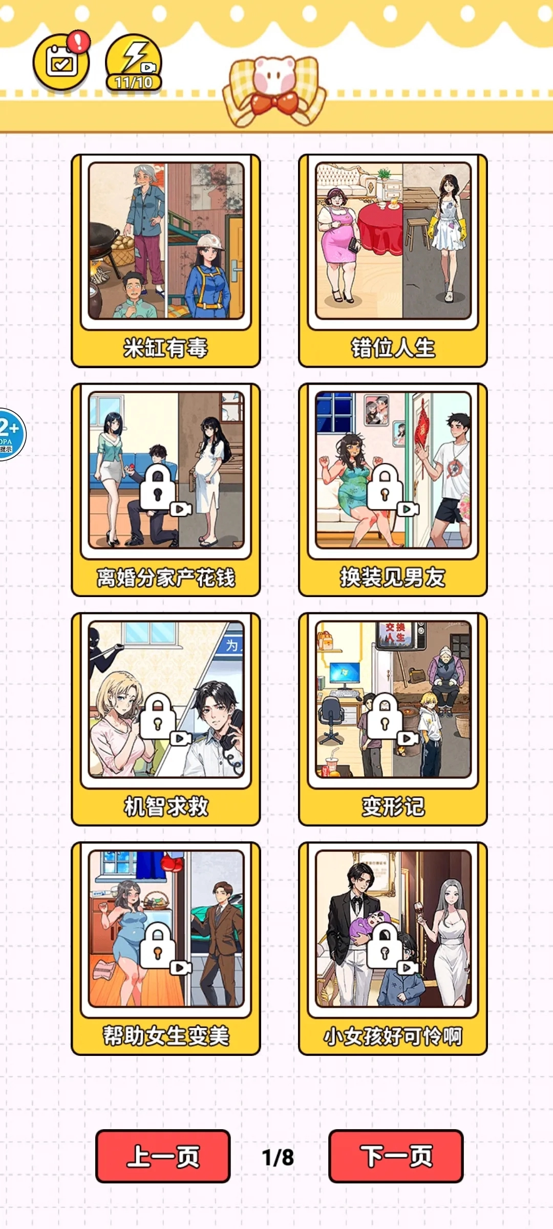 我要变成100斤小游戏(5)