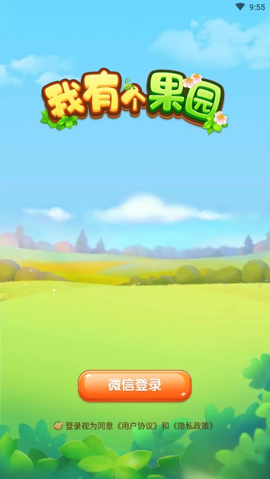 我有个果园图4