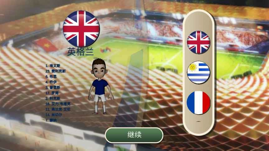 自由足球手游官网版(3)