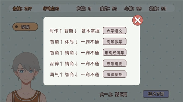 理想大学人生手机版