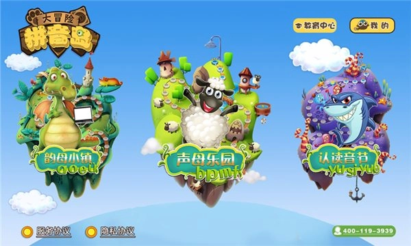 拼音岛大冒险(2)