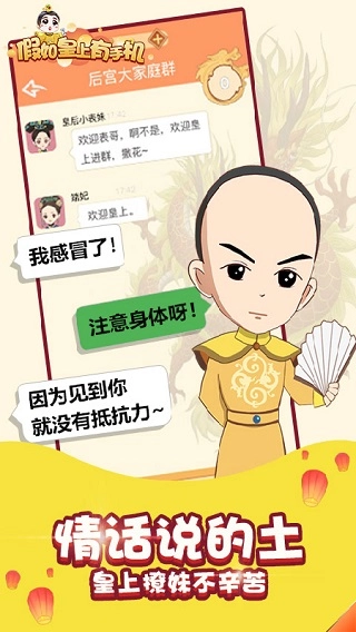 假如皇上有手机(5)