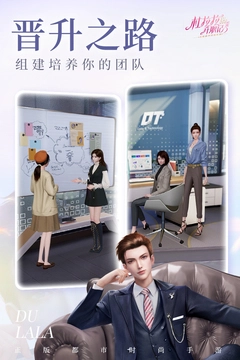 杜拉拉升职记2026安卓版图2