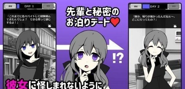 不要被女友抓到你劈腿（カノバレ）图3