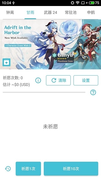 原神抽卡模拟器(GenshinWishSimulator)图3
