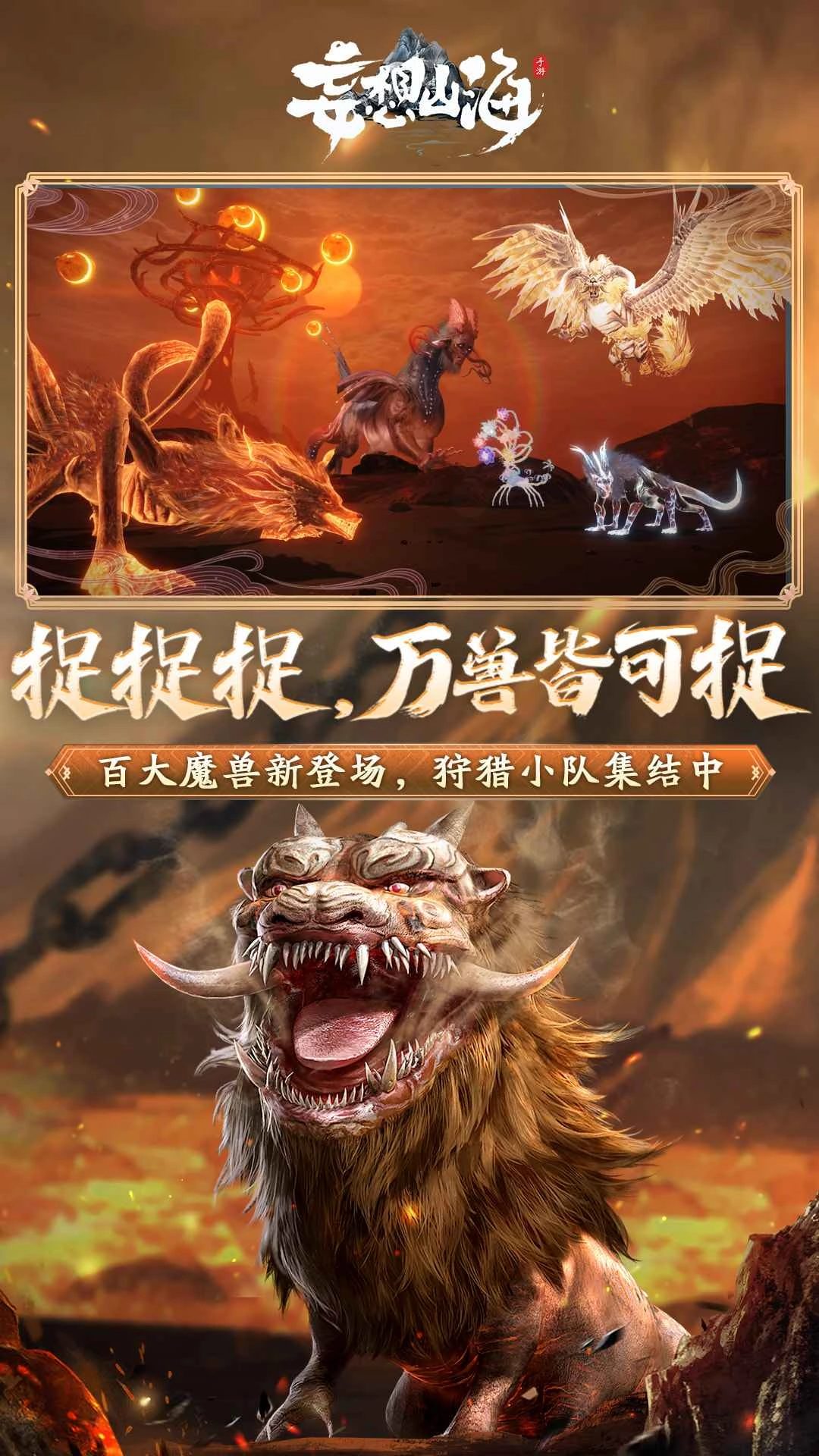 妄想山海手机版图2