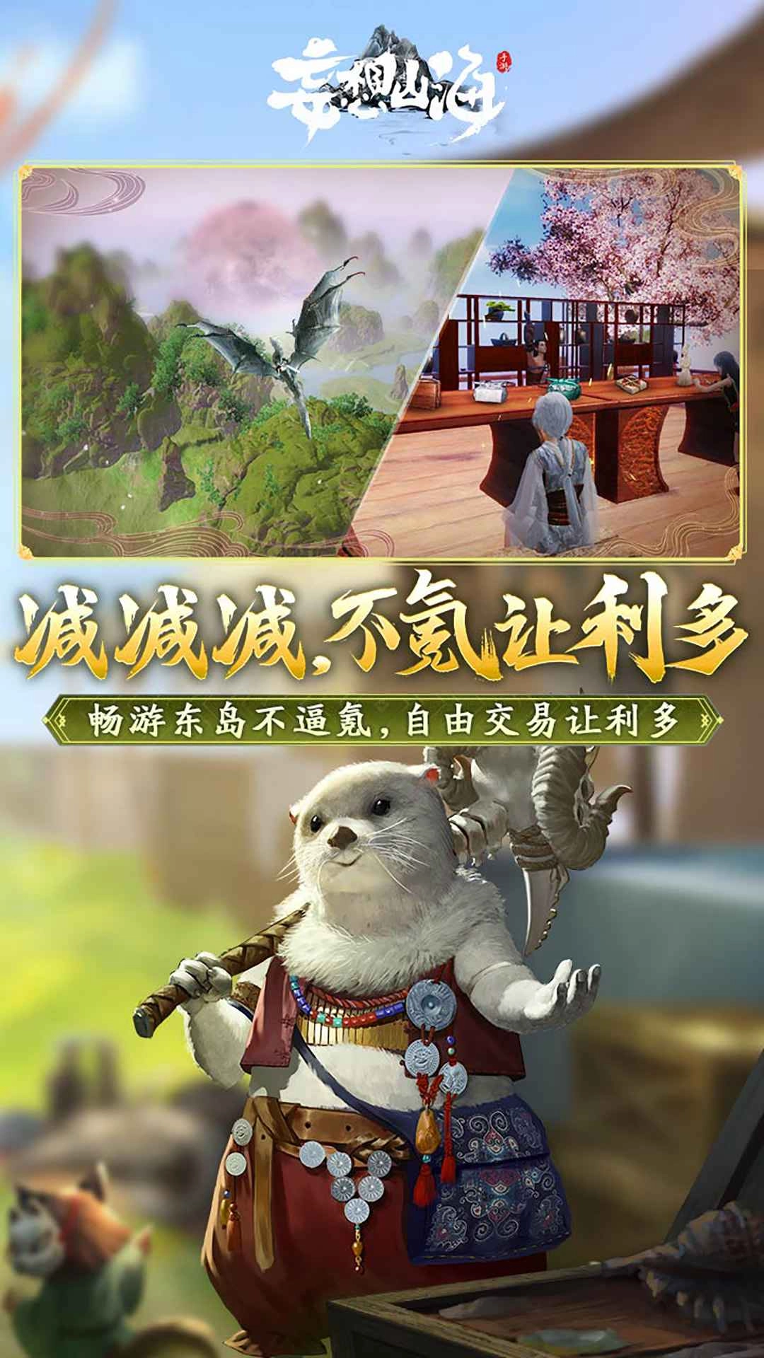 妄想山海手机版图4