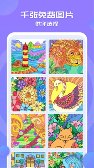 涂色小画家安卓版图5