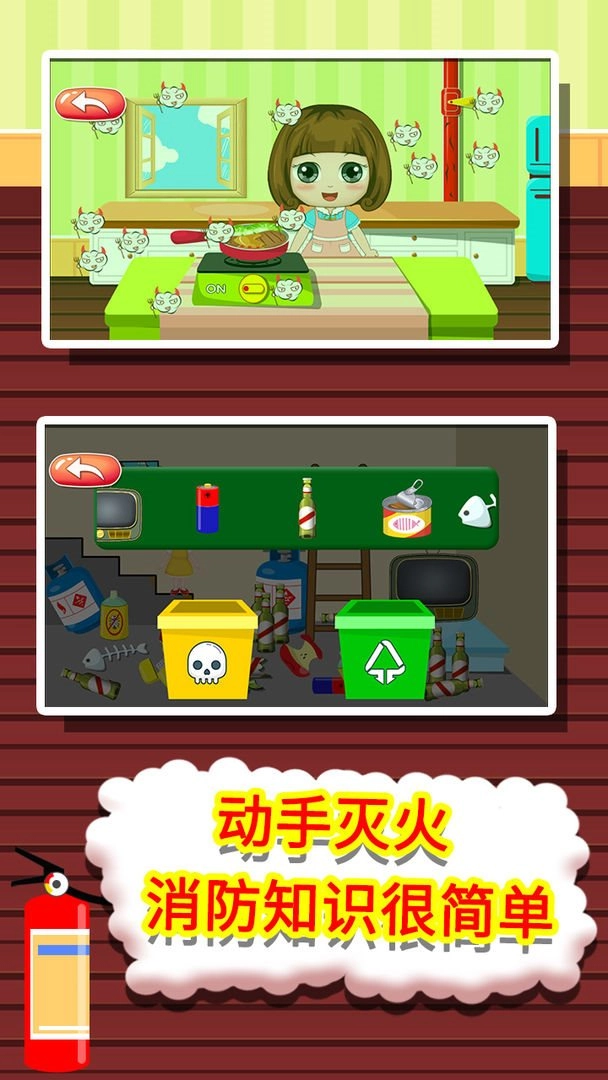 贝贝消防安全知识大全图2