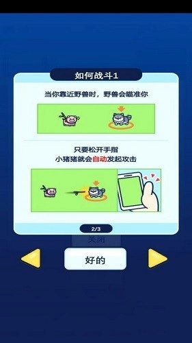 小猪幸存者中文版图2